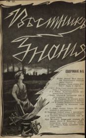 Вестник знания 1903 №5.  журнал «Вестник знания»