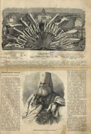 Всемирная иллюстрация, 1869 год, том 1, № 3.  журнал «Всемирная иллюстрация»