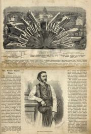 Всемирная иллюстрация, 1869 год, том 1, № 4.  журнал «Всемирная иллюстрация»