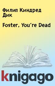 Foster, You’re Dead. Филип Киндред Дик