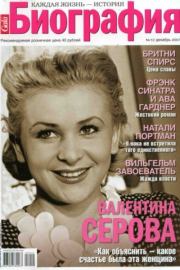 Gala Биография 2007 №12.  журнал «Gala Биография»