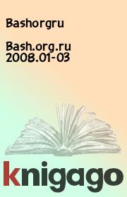 Bash.org.ru 2008.01-03.  Bashorgru