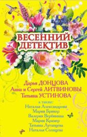 Книга - Богиня весны.  Валерия Вербинина  - прочитать полностью в библиотеке КнигаГо