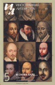 «И снова Бард…»  К 400-летию со дня смерти Шекспира. Клайв Стейплз Льюис