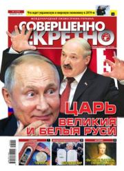 Совершенно секретно 2019 №01 Укр..  газета «Совершенно секретно»