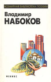 Книга - Университетская поэма.  Владимир Владимирович Набоков  - прочитать полностью в библиотеке КнигаГо