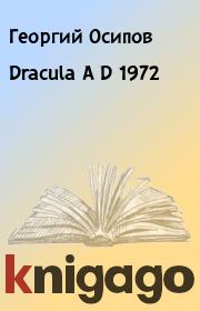 Книга - Dracula A D 1972.  Георгий Осипов  - прочитать полностью в библиотеке КнигаГо
