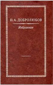 Книга - Песни Беранже.  Николай Александрович Добролюбов  - прочитать полностью в библиотеке КнигаГо