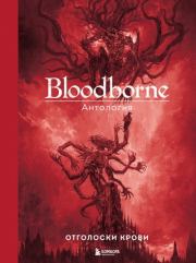 Книга - Bloodborne. Отголоски крови.   Антология  - прочитать полностью в библиотеке КнигаГо