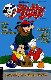 Книга - Mikki Maus 3.94.  Детский журнал комиксов «Микки Маус»  - прочитать полностью в библиотеке КнигаГо