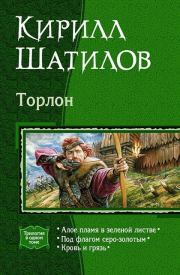 Книга - Алое пламя в зеленой листве.  Кирилл Алексеевич Шатилов  - прочитать полностью в библиотеке КнигаГо
