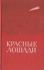 Книга - Кирпичные острова.  Радий Петрович Погодин  - прочитать полностью в библиотеке КнигаГо