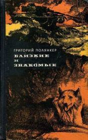 Книга - Президент.  Григорий Исаакович Полянкер  - прочитать полностью в библиотеке КнигаГо