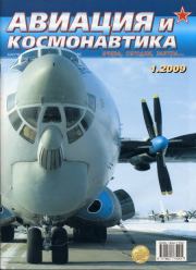 Авиация и космонавтика 2009 01.  Журнал «Авиация и космонавтика»