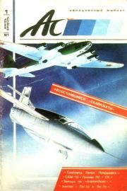 Авиационный сборник 1991 № 01-02. Журнал «Авиационный сборник»