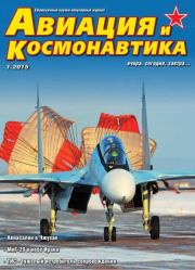 Авиация и космонавтика 2015 01.  Журнал «Авиация и космонавтика»