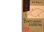 Книга - Выходные Лампы.  Фёдор Иванович Тарасов  - прочитать полностью в библиотеке КнигаГо