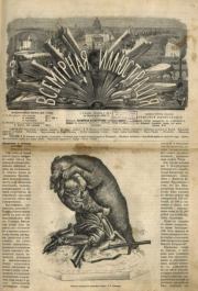 Всемирная иллюстрация, 1869 год, том 1, № 8.  журнал «Всемирная иллюстрация»