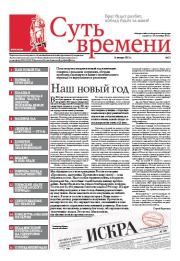 Суть Времени 2013 № 11 (16 января 2013). Сергей Ервандович Кургинян