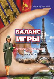 Книга - Русский морок.  Владимир Д. Бурбелюк  - прочитать полностью в библиотеке КнигаГо