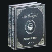 Книга - Война и мир. Том 4.  Лев Николаевич Толстой  - прочитать полностью в библиотеке КнигаГо