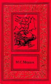 Книга - Восстание 2456 года.  Мелинда С Мёрдок  - прочитать полностью в библиотеке КнигаГо