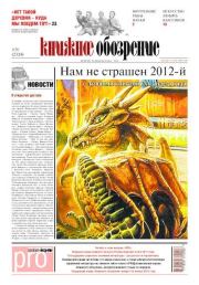 Книжное обозрение 2011 №26 (2324) + PRO (369).  Газета «Книжное обозрение»