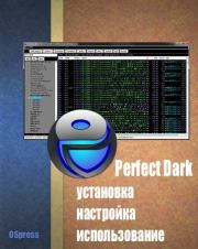 Perfect Dark: установка, настройка, использование. Автор неизвестен