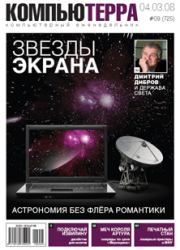 Журнал «Компьютерра» № 725.  Журнал «Компьютерра»