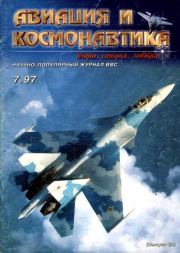 Авиация и космонавтика 1997 07.  Журнал «Авиация и космонавтика»