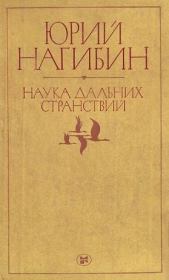 Книга - В поисках Лассила.  Юрий Маркович Нагибин  - прочитать полностью в библиотеке КнигаГо