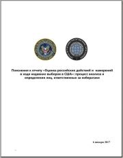 «Оценка российских действий и намерений в ходе недавних выборов в США» (незасекреченная часть доклада). Автор неизвестен