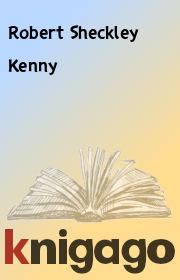 Книга - Kenny.  Robert Sheckley  - прочитать полностью в библиотеке КнигаГо