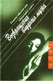 Книга - Возвращение блудного мужа.  Юрий Михайлович Поляков  - прочитать полностью в библиотеке КнигаГо