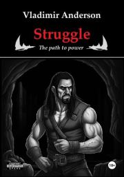 Struggle: The Path to Power. Владимир Андерсон