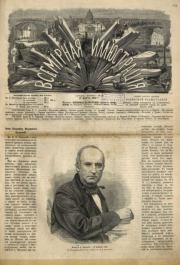 Всемирная иллюстрация, 1869 год, том 1, № 12.  журнал «Всемирная иллюстрация»
