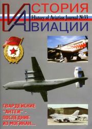 История Авиации 2005 02.  Журнал «История авиации»