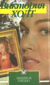 Книга - Невеста замка Пендоррик.  Виктория Холт  - прочитать полностью в библиотеке КнигаГо