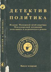 Книга - Синдром Гучкова.  Юлиан Семенович Семенов  - прочитать полностью в библиотеке КнигаГо