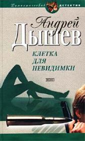 Книга - Классная дама.  Андрей Михайлович Дышев  - прочитать полностью в библиотеке КнигаГо