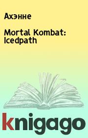 Mortal Kombat: Icedpath.  Ахэнне