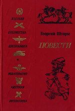 Книга - Полтава.  Георгий Петрович Шторм  - прочитать полностью в библиотеке КнигаГо
