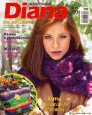 Diana маленькая 2013 №11.  журнал Diana маленькая