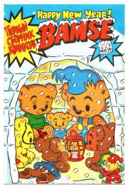 Бамси зимний выпуск 1993. Детский журнал комиксов Бамси