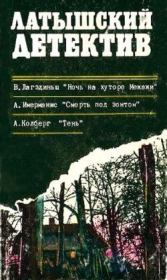 Книга - Смерть под зонтом.  Анатоль Адольфович Имерманис  - прочитать полностью в библиотеке КнигаГо