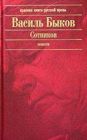 Книга - Его батальон.  Василий Владимирович Быков  - прочитать полностью в библиотеке КнигаГо