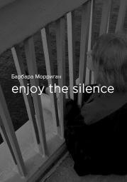 Enjoy the silence (СИ). Барбара Морриган