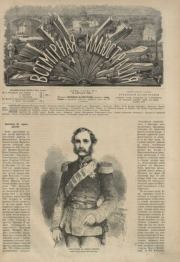Всемирная иллюстрация, 1869 год, том 1, № 17.  журнал «Всемирная иллюстрация»
