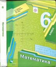 Математика, 6 класс, учебник (4-е издание, дополненное). Аркадий Григорьевич Мерзляк
