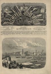 Всемирная иллюстрация, 1869 год, том 1, № 18.  журнал «Всемирная иллюстрация»